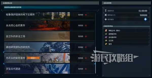 《幻獸帕魯》遠征所建造方法及獎勵一覽