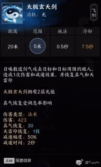 《誅仙世界》雷青雲全方位玩法教學