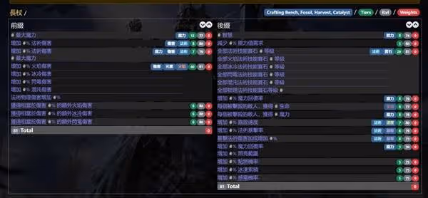 《流放之路2》高價值武器詞條匯總