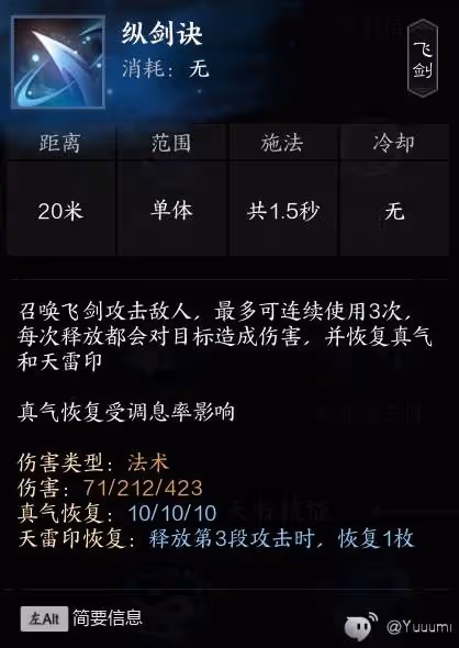 《誅仙世界》雷青雲全方位玩法教學