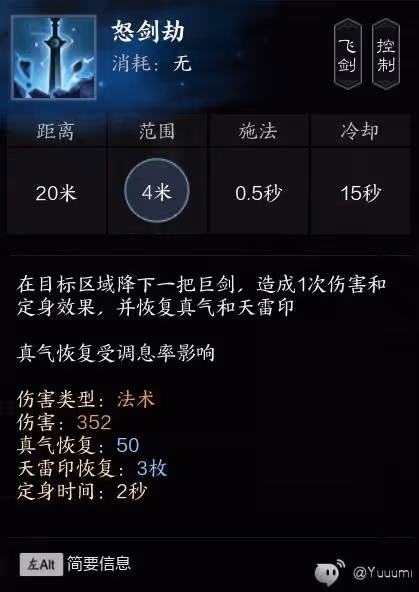 《誅仙世界》雷青雲全方位玩法教學