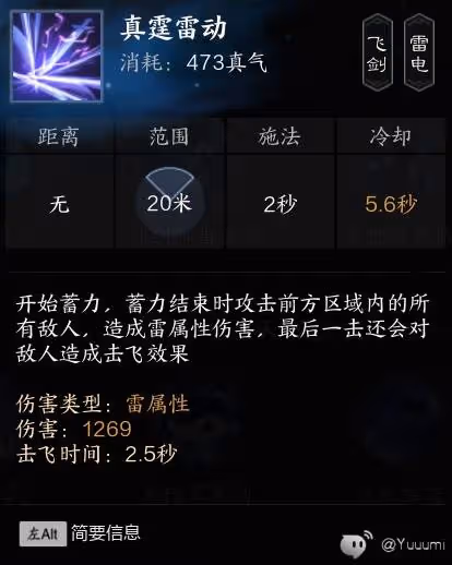 《誅仙世界》雷青雲全方位玩法教學