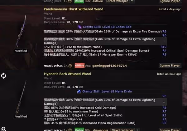 《流放之路2》高價值武器詞條匯總