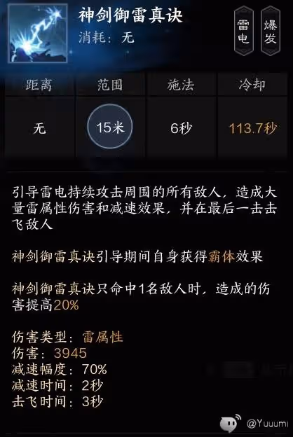 《誅仙世界》雷青雲全方位玩法教學