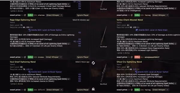 《流放之路2》高價值武器詞條匯總