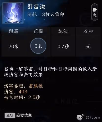 《誅仙世界》雷青雲全方位玩法教學