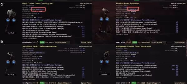 《流放之路2》高價值武器詞條匯總