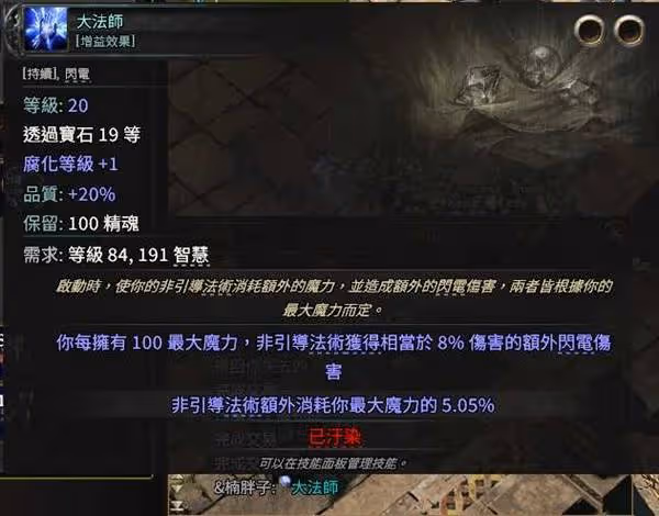 《流放之路2》風暴編織者電球電火花BD攻略