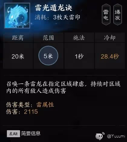 《誅仙世界》雷青雲全方位玩法教學