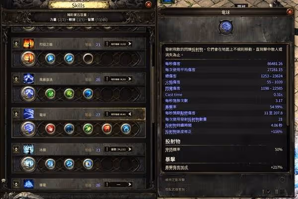 《流放之路2》風暴編織者電球電火花BD攻略