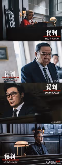 影評|《誤判》化繁為簡!甄子丹文武雙全 老戲骨演出超級加分!