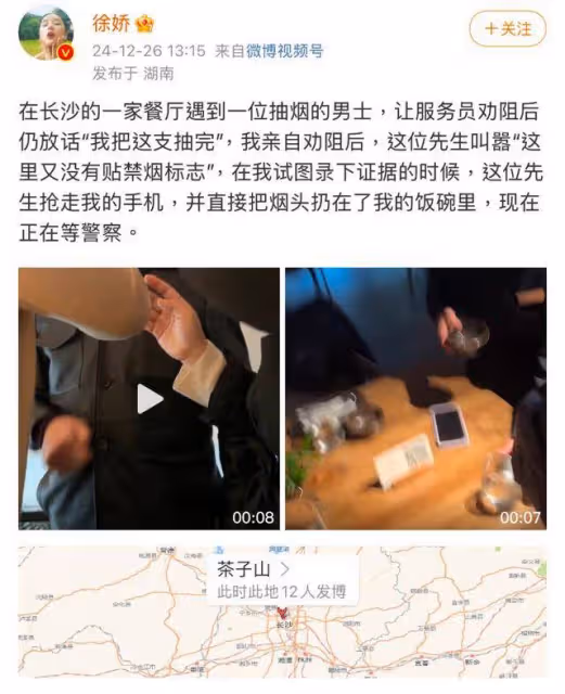 離譜！徐嬌勸阻勿室內抽菸，反被惡男搶手機扔菸頭！警方回應網傻眼