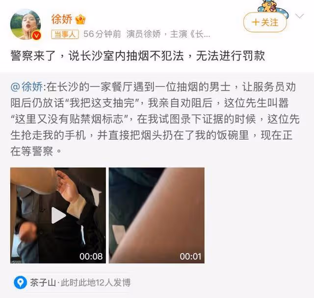 離譜！徐嬌勸阻勿室內抽菸，反被惡男搶手機扔菸頭！警方回應網傻眼