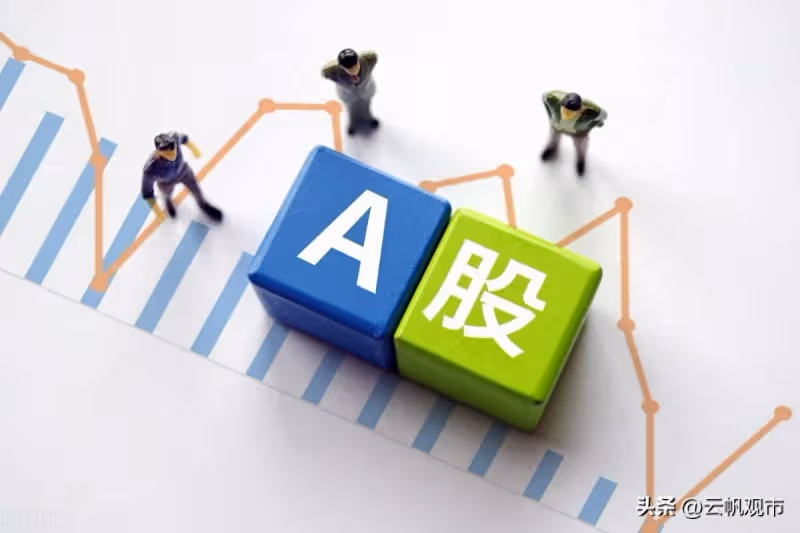 全體股民要做好準備!A股突發三大消息!明天會是黑色星期五嗎?