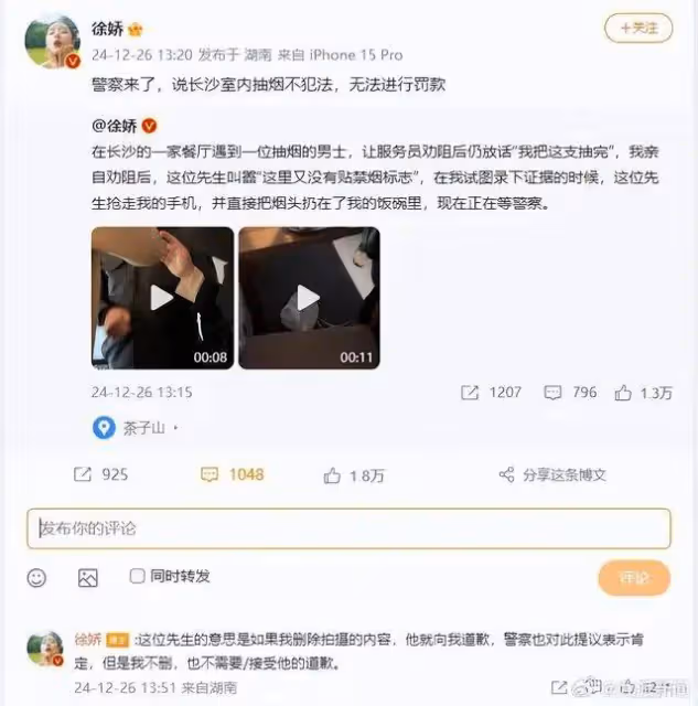 星女郎徐嬌發文:勸阻男子餐廳內抽菸,取證時被搶手機