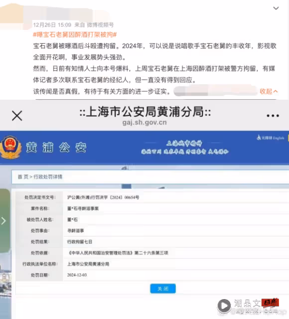 「寶石老舅」酒後鬧事慘遭行政拘留！自認情緒失控 用身體瘋狂撞擊汽車