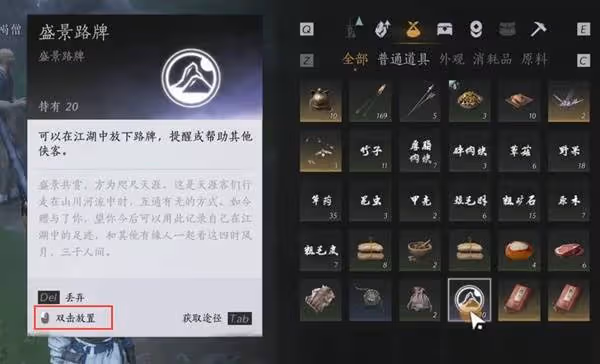 《燕雲十六聲》路牌製作與放置教程