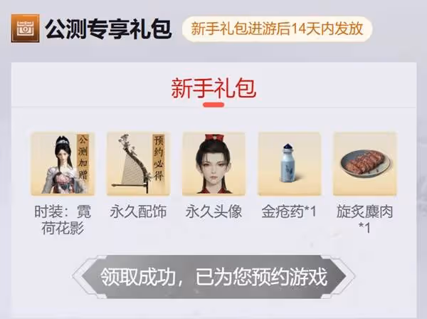 《燕雲十六聲》公測福利一覽