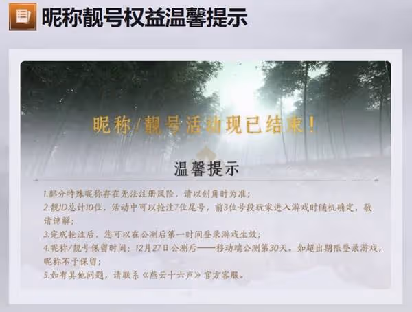 《燕雲十六聲》公測福利一覽
