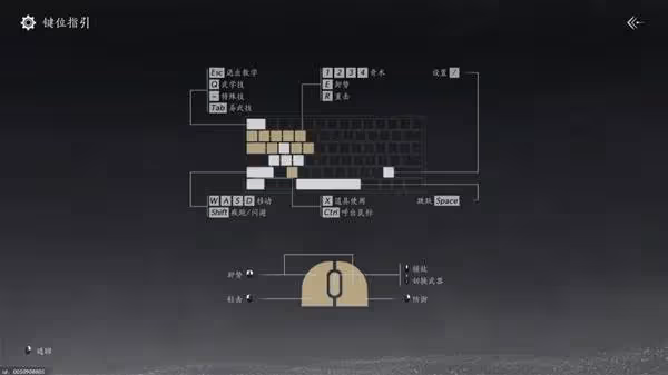 《燕雲十六聲》按鍵操作一覽