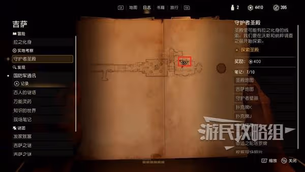 《奪寶奇兵》守護者聖殿支線任務攻略