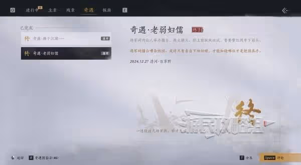 《燕雲十六聲》老弱婦孺奇遇位置攻略