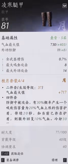 《燕雲十六聲》野外首領位置及打法