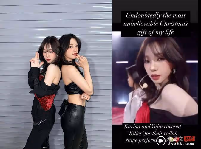 四代女團2隊長夢幻聯動!Karina、安俞真椅子舞獲贊:性感迷人!