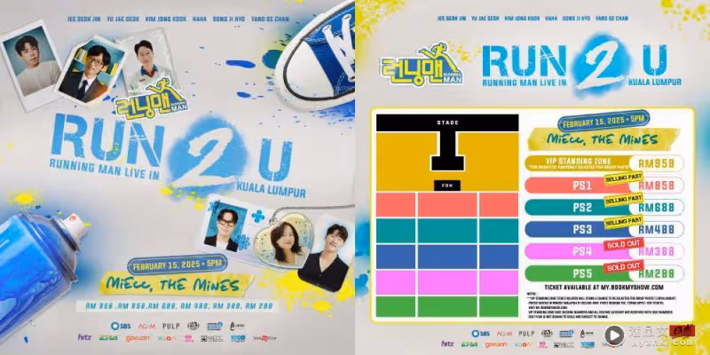 厲害!《Running Man》 馬來西亞粉絲見面會「二價錢」門票全數售罄!