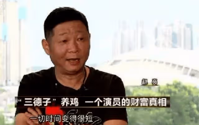 三德子趙亮:娶小15歲嫩模,靠養雞賺上億,張國立張鐵林都常去吃雞!