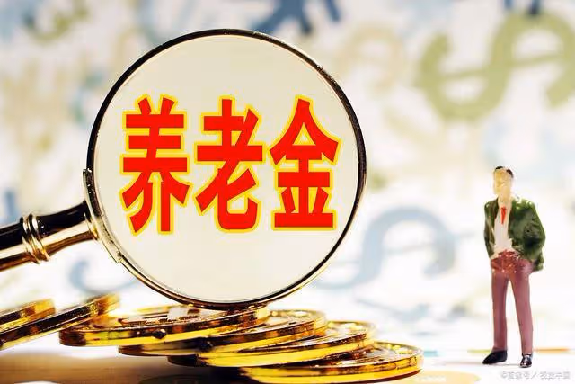 A股:養老金大漲!12月28日,今日凌晨的四大消息正式出爐!