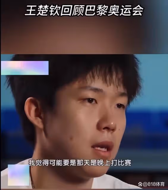 王楚欽回應奧運爆冷：沒適應奧運3項的量 如果晚上打小莫不會輸他