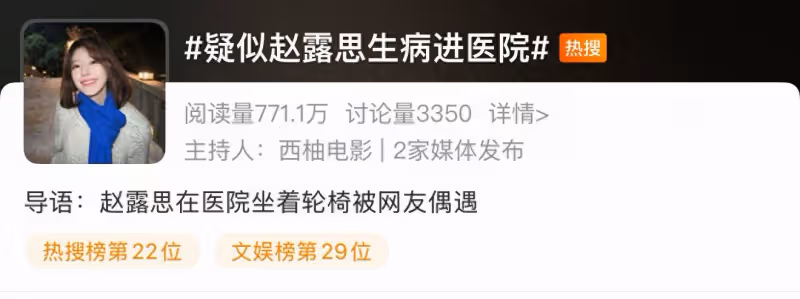 突發!趙露思被助理緊急送醫,坐輪椅無法走路,減肥瘦到不足80斤