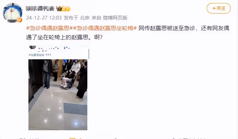 突發!趙露思被助理緊急送醫,坐輪椅無法走路,減肥瘦到不足80斤