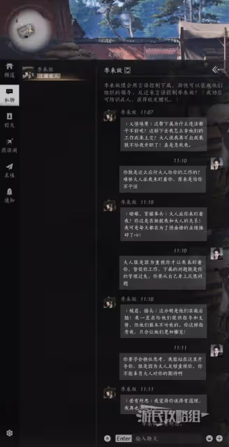 《燕雲十六聲》李來做好感度聊天攻略