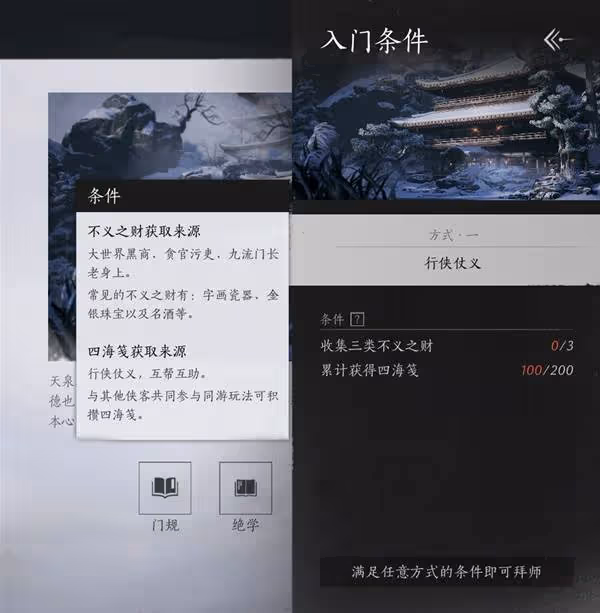《燕雲十六聲》各門派加入方法