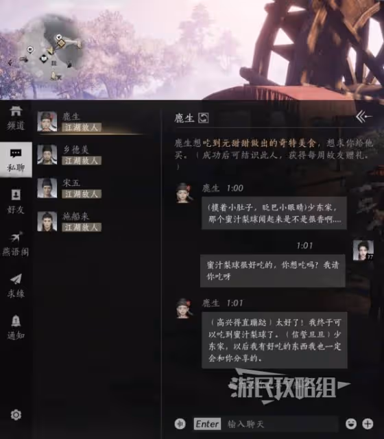 《燕雲十六聲》鹿生、元甜甜好感度聊天攻略