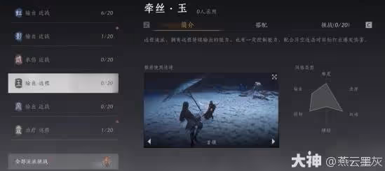 《燕雲十六聲》武學流派詳解與推薦