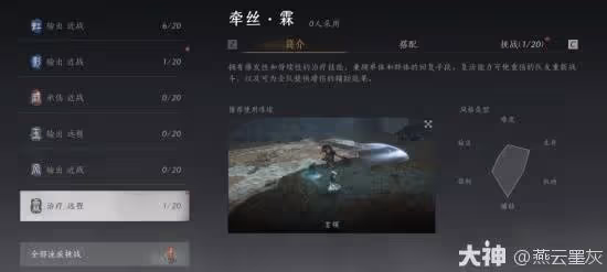 《燕雲十六聲》武學流派詳解與推薦