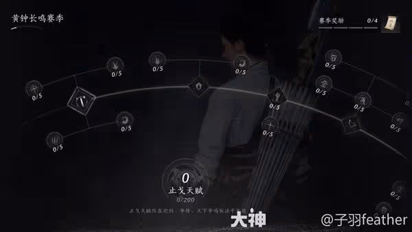 《燕雲十六聲》天賦系統詳解