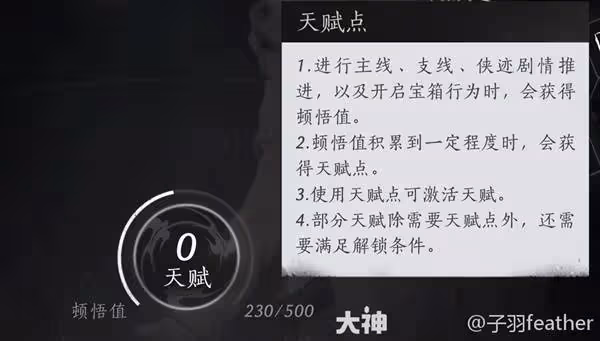 《燕雲十六聲》天賦系統詳解