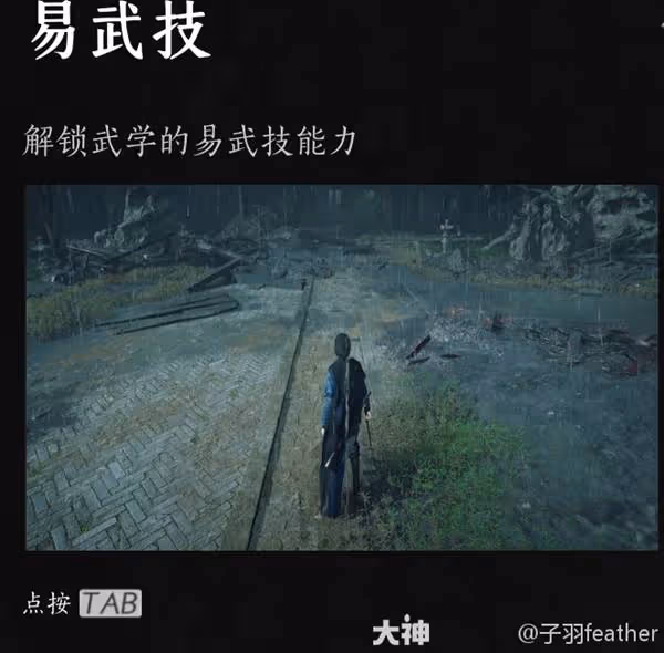 《燕雲十六聲》天賦系統詳解