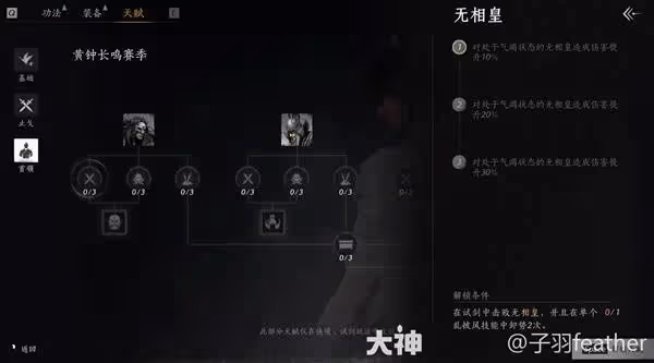 《燕雲十六聲》天賦系統詳解