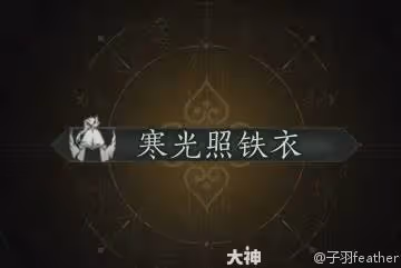 《燕雲十六聲》天賦系統詳解