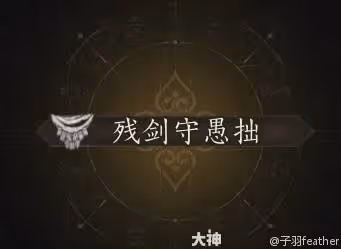 《燕雲十六聲》天賦系統詳解