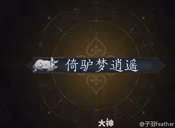 《燕雲十六聲》天賦系統詳解