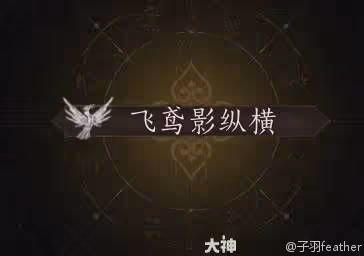 《燕雲十六聲》天賦系統詳解