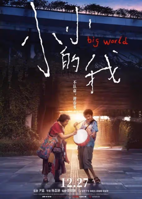 《小小的我》易烊千璽表演太精彩!弱勢群體也絕不認命