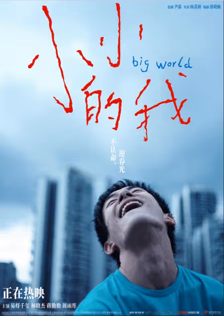 《小小的我》易烊千璽表演太精彩!弱勢群體也絕不認命