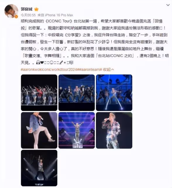 劉德華、郭富城，演唱會相繼突發意外！最新回應